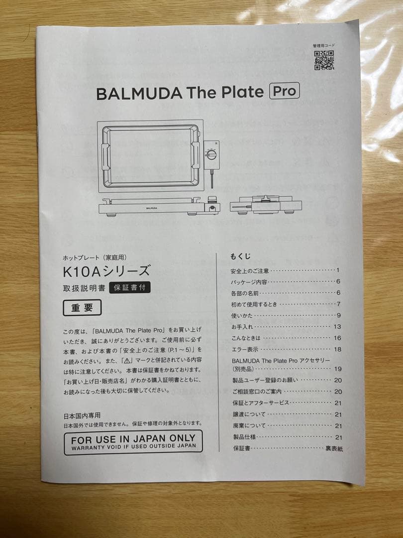 BALMUDA The Plate Pro K10A シルバー