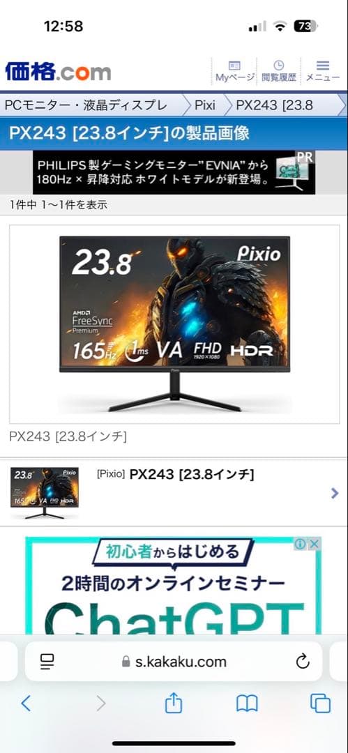 Pixio 液晶モニター PX243 23.8型 2022年製 家電 D001