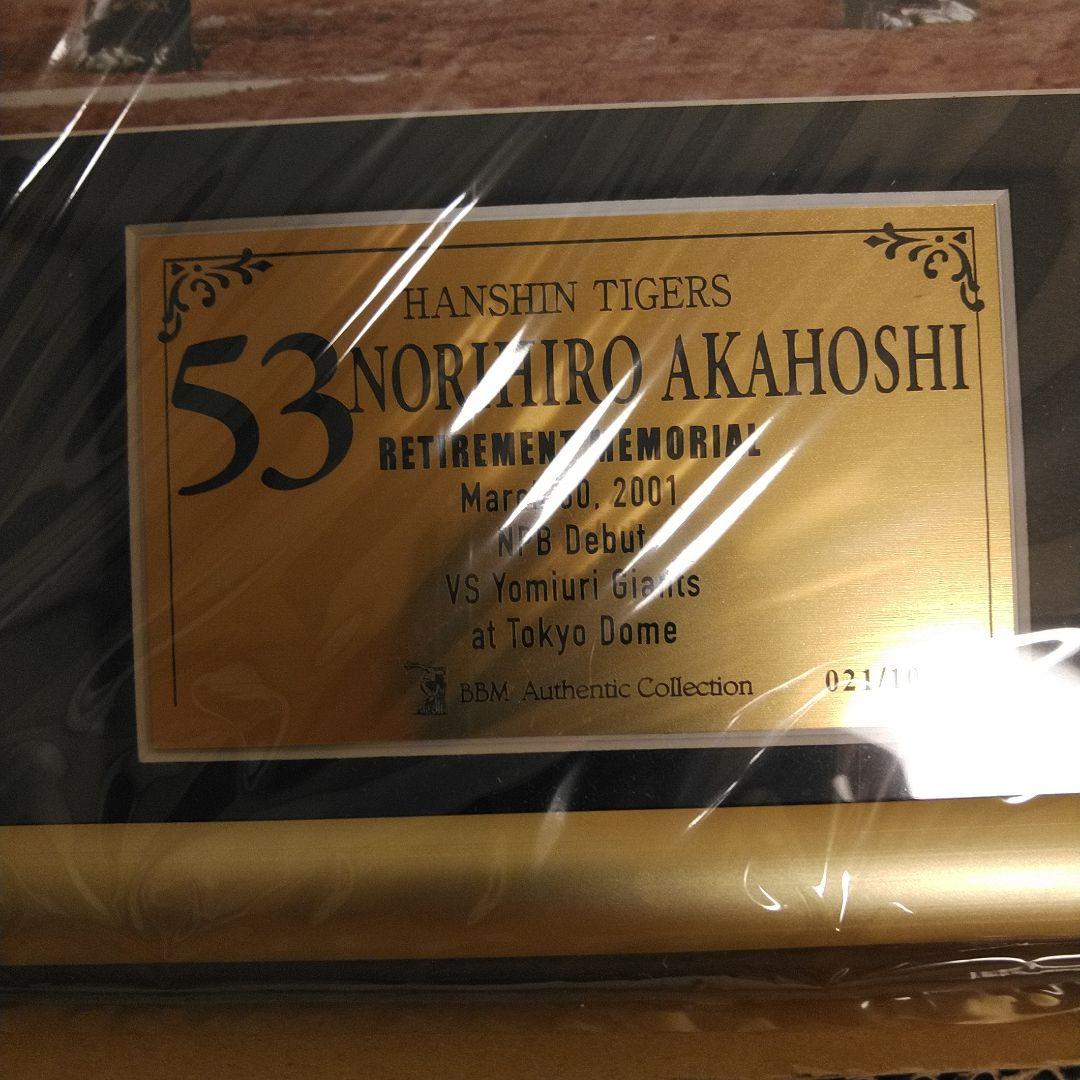 阪神タイガース赤星憲広　引退メモリアルフォトパネル