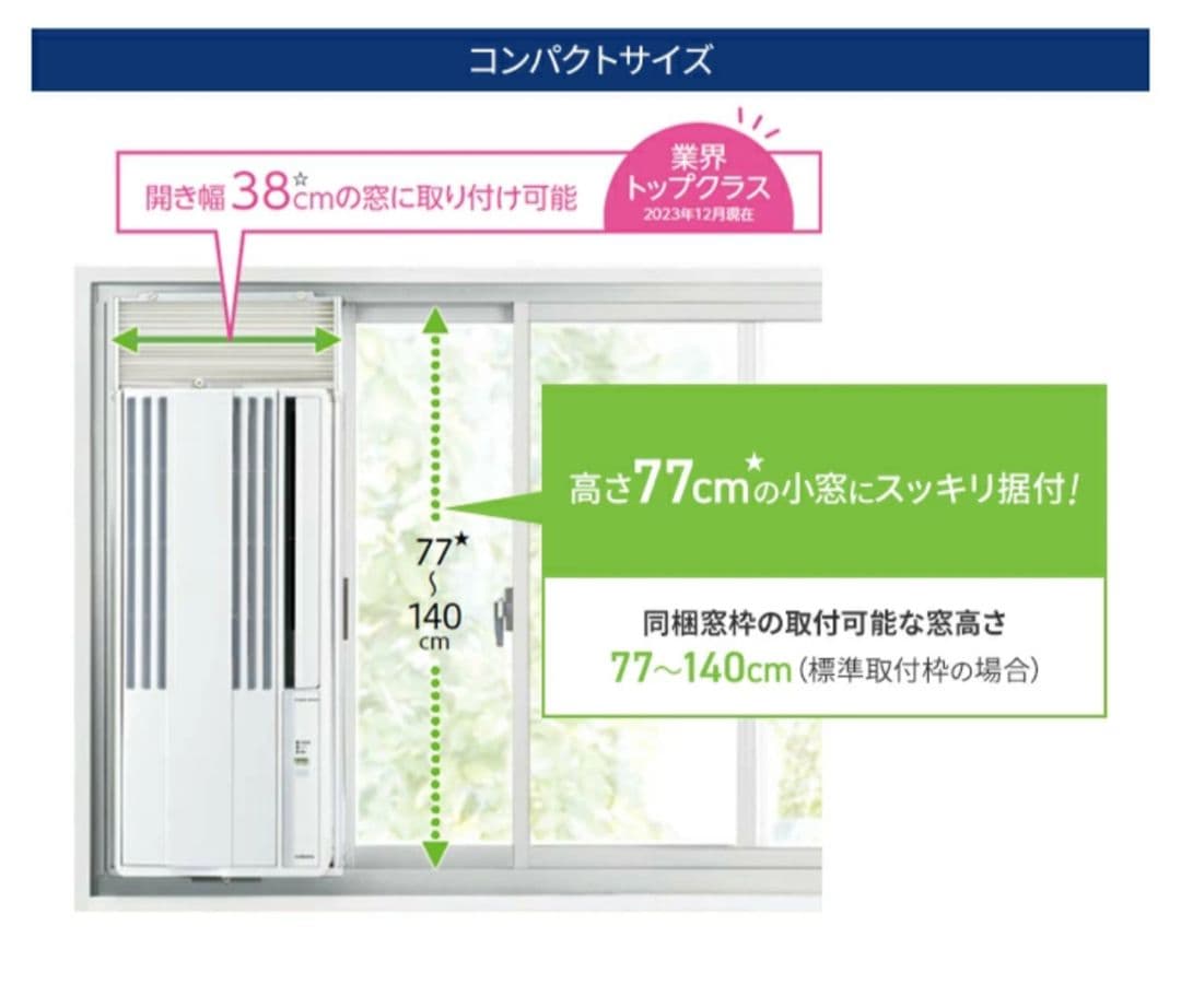 【愛知引取り限定】コロナ窓用エアコン 冷房専用 4〜7畳対応 CW-F1623R