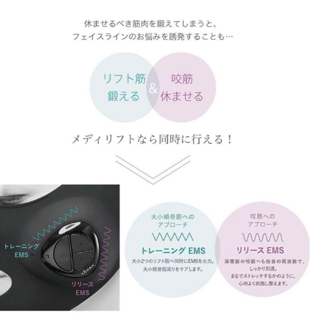 新品YA-MAN(ヤーマン) 美顔器 メディリフト 小顔 シリコン EP14BB