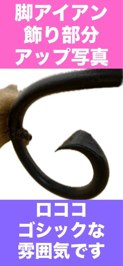 ロココ♦️ナチュラルウッド＆ブラックアイアン♦️高級ヴィンテージ♦️剥離加工♦️送料込