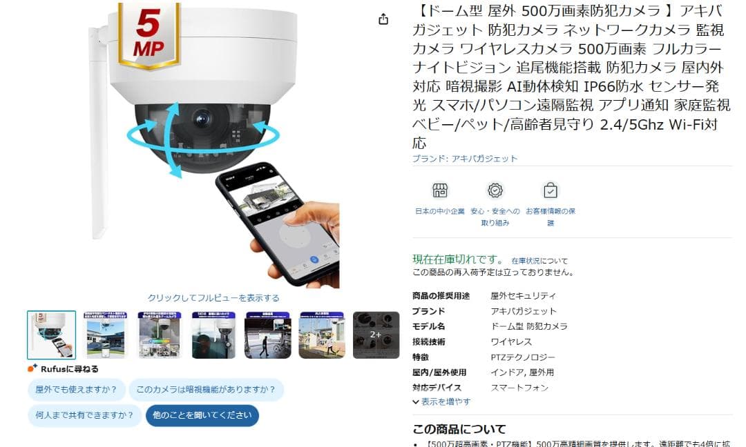 AKB GADGET 高画質防犯カメラ AC-HC905