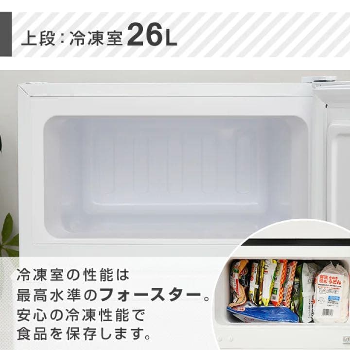 冷蔵庫 2ドア冷凍冷蔵庫 86L (冷蔵室60L/冷凍室26L)