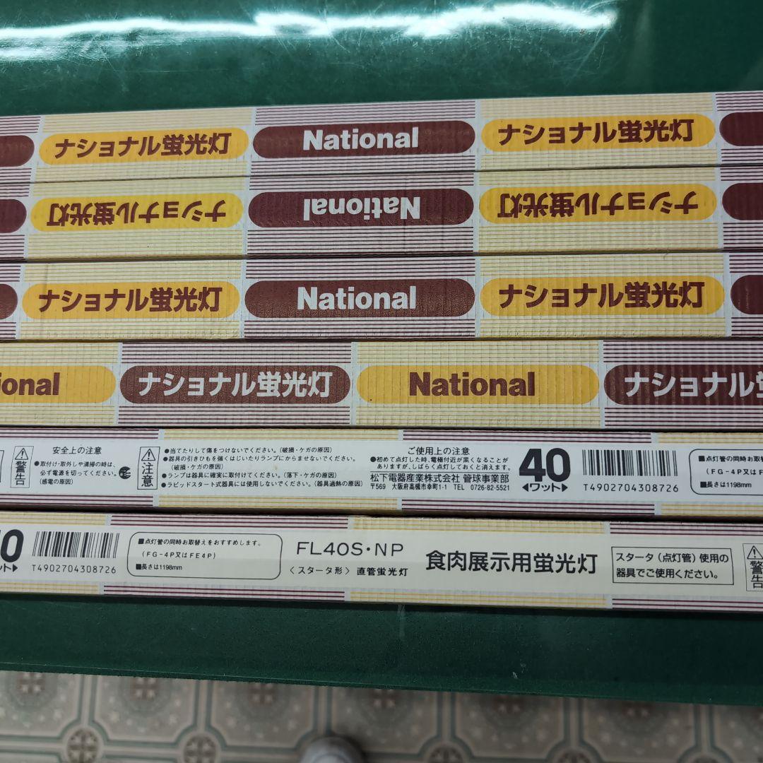 National FL40S-NP 食肉展示用蛍光灯 40W　6本　希少価値商品