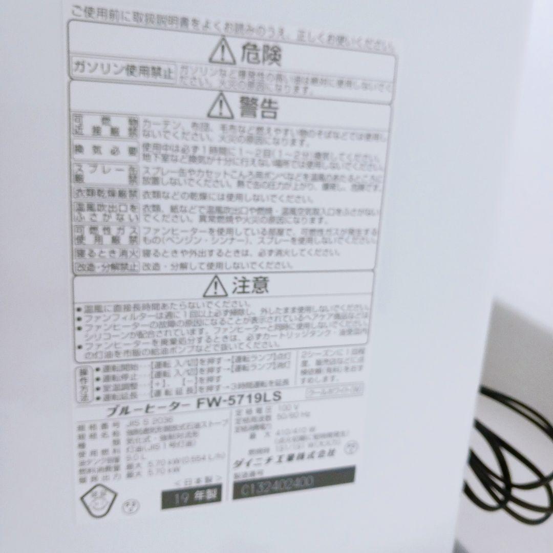 ◎☆ダイニチ ブルーヒーター 石油ファンヒーター FW-5719LS