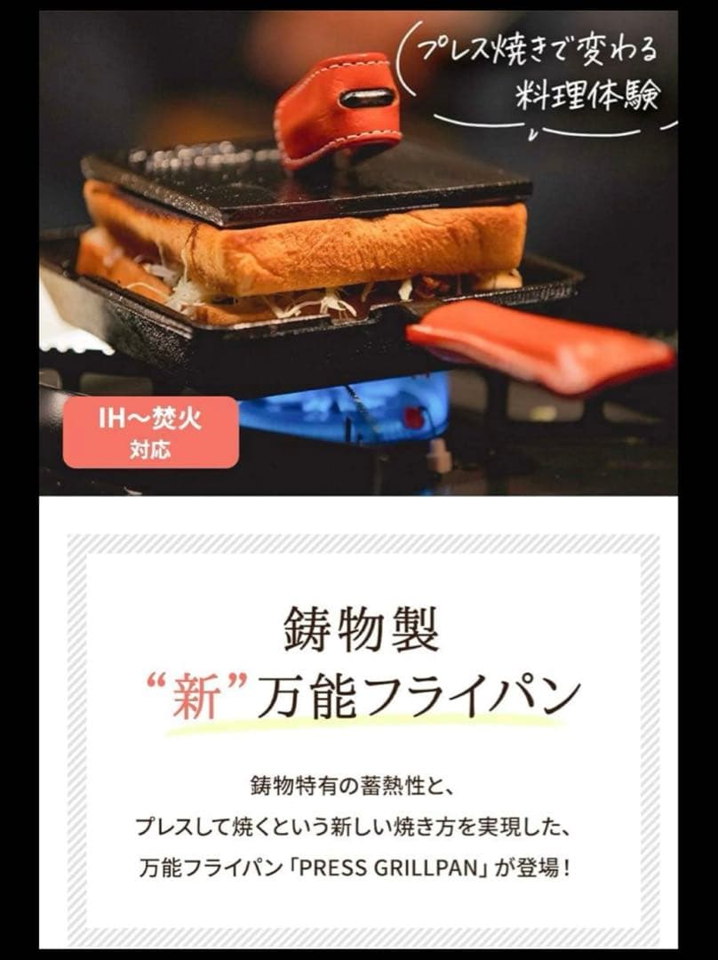 新品‼️アサヒ プレスグリルパン✨ホットサンド 直火 ガス火 IH 鋳物