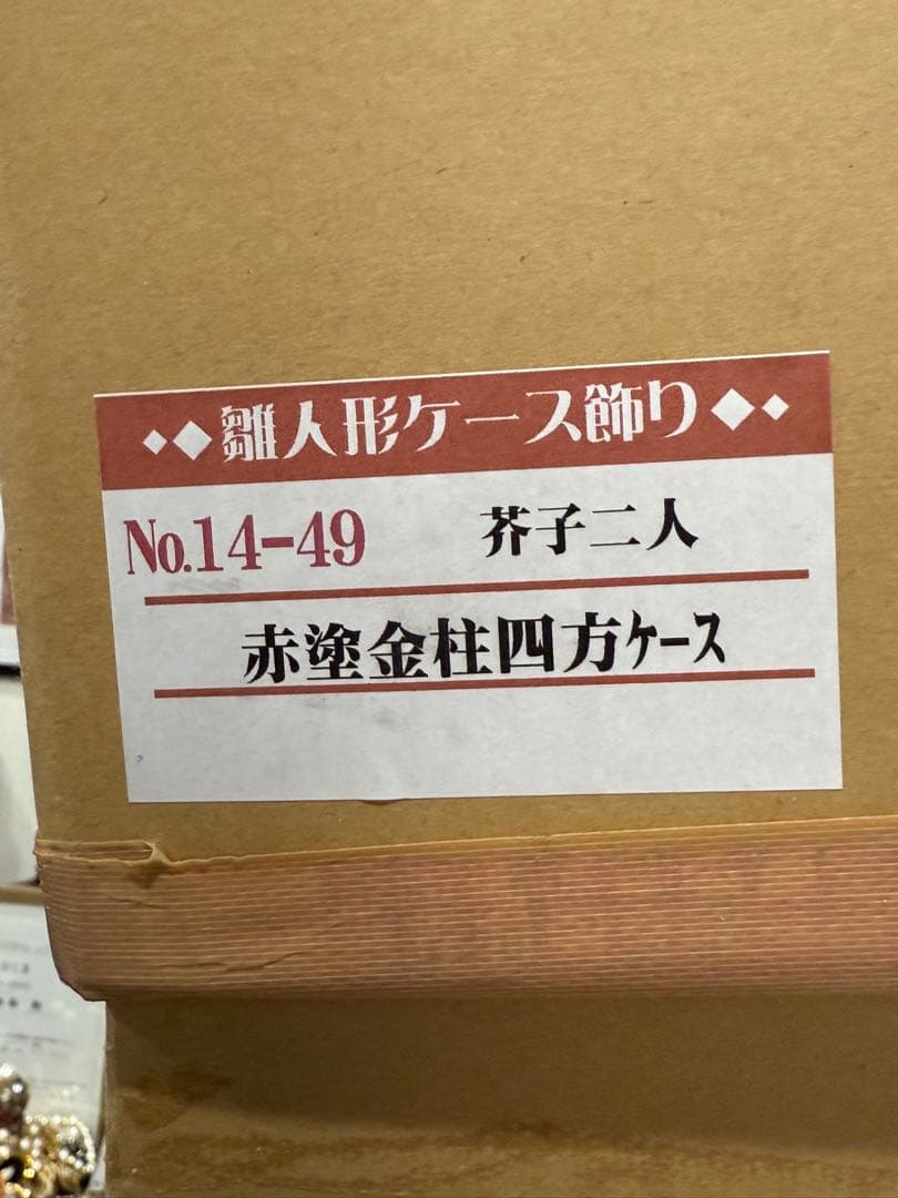 【送料込み】美品★ お雛様　雛人形　渡辺人形　木製　桃の節句　ガラスケース