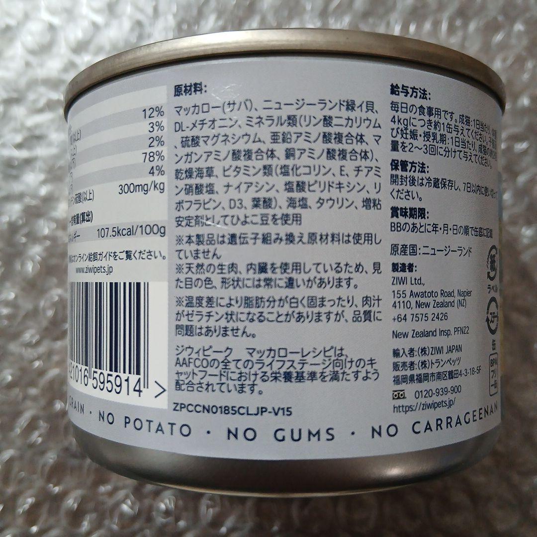 ZIWI PEAK キャットフード缶 マカレル 185g×12缶