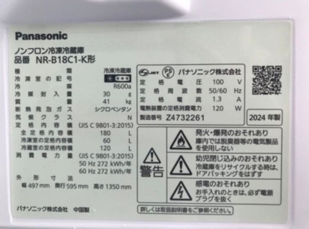 atsushi 冷蔵庫Panasonic NR-B18C1-K 180L