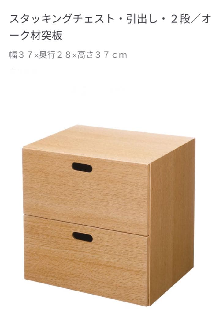 ⭐️超美品⭐️チェスト３個付き⭐️無印⭐️スタッキングシェルフ⭐️３段×２列・オーク材