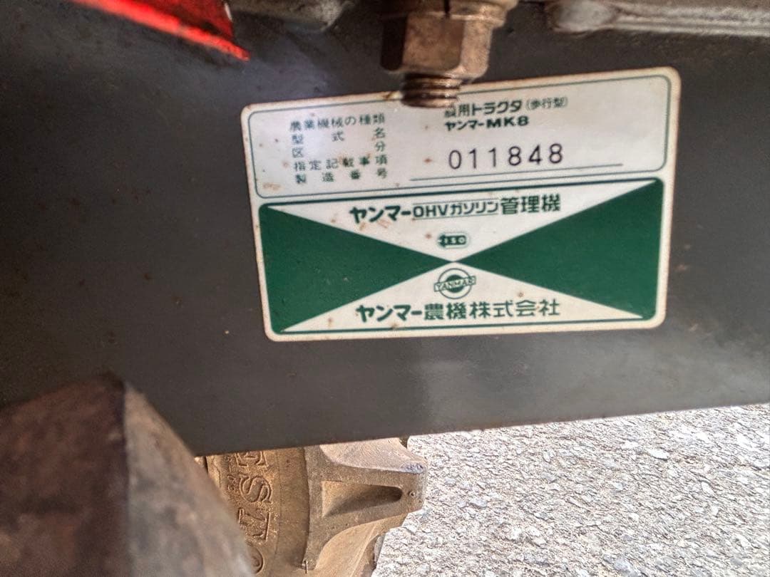 ヤンマー耕運機 MK8 7馬力　完全整備済み