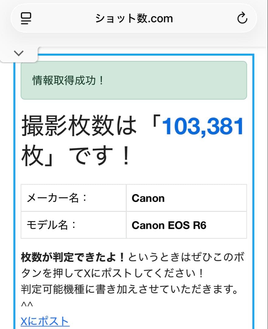 Canon EOS R6 ミラーレス一眼