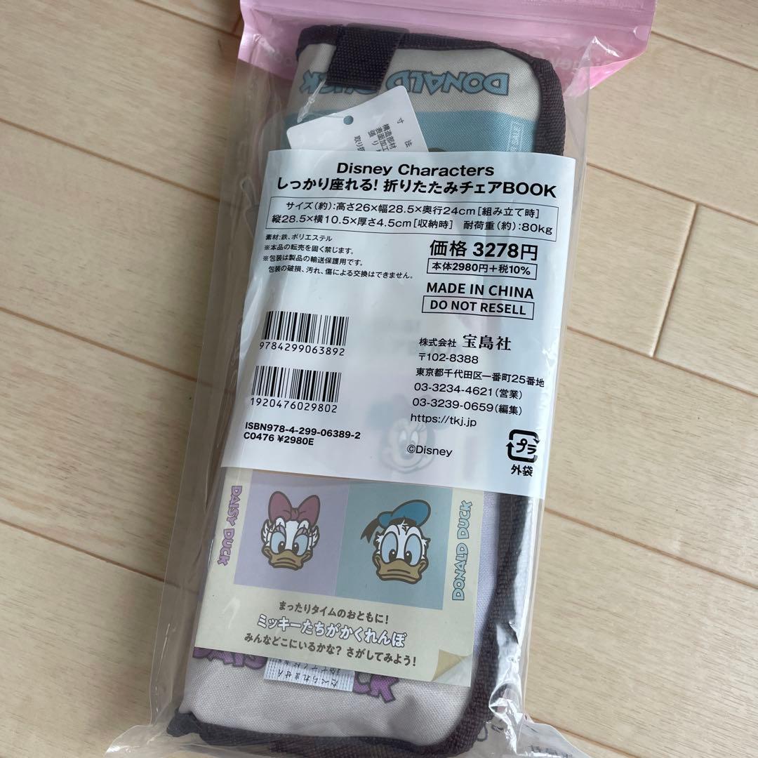 Disney Characters しっかり座れる！ 折りたたみチェアBOOK