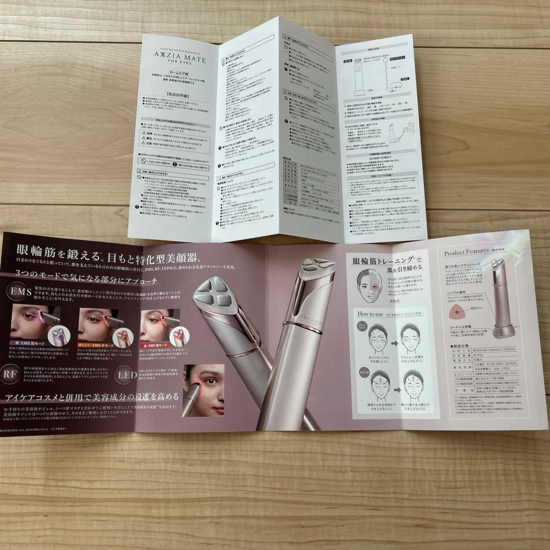 ボディ・フェイスケア AXZIA MATE FOR EYES