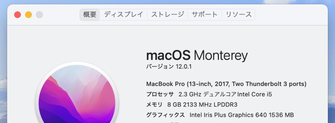 2017MacBook Pro (13インチ）SSD512GB