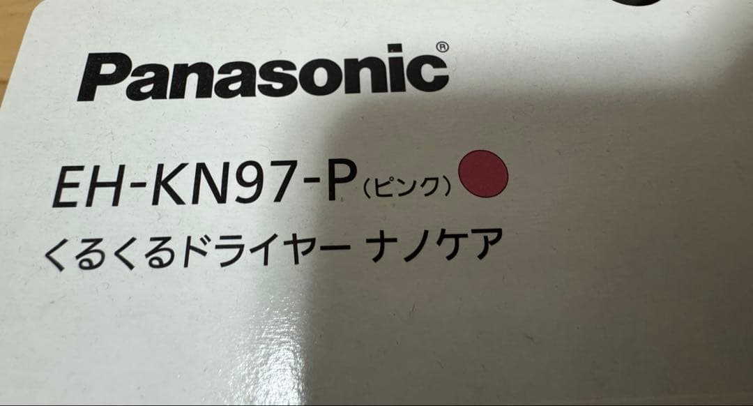 Panasonic くるくるドライヤー　ナノケア EH-KN97-P(ピンク)