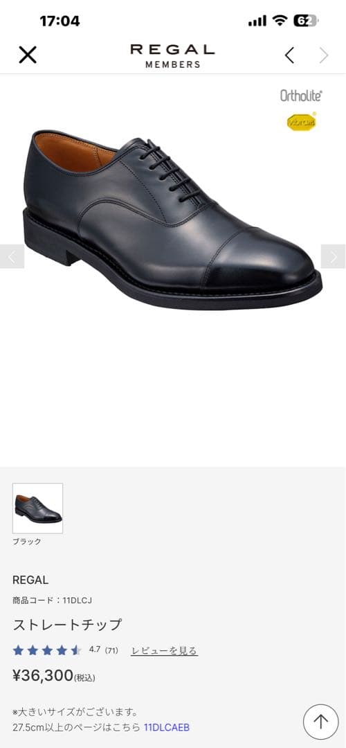 REGAL 商品コード： 11DLCJ ストレートチップ