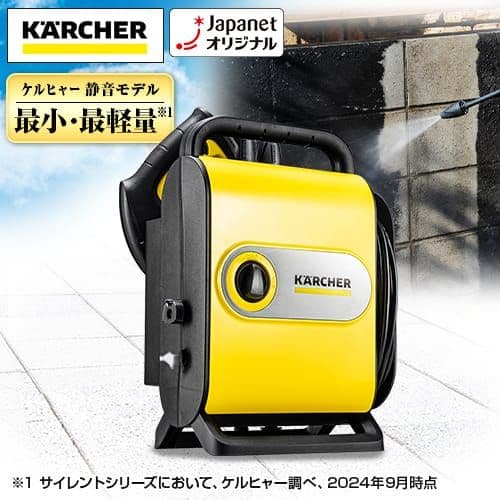 KARCHER 高圧洗浄機 ケルヒャー静音　サイレント スリム　ジャパネット