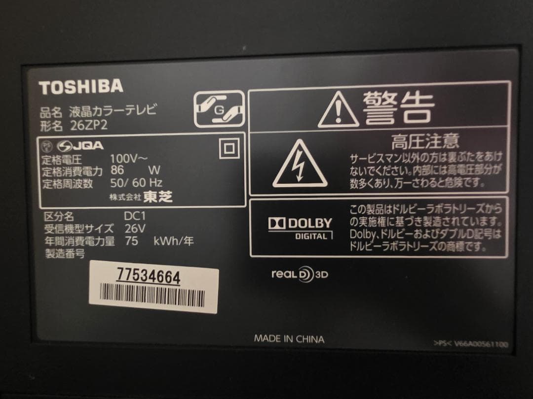 kazuo 東芝 液晶テレビ REGZA 26ZP2 2011年製