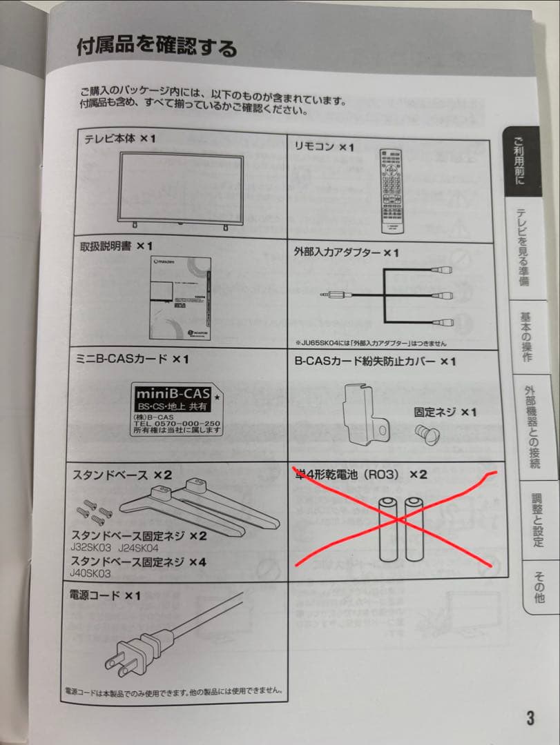 テレビ 24型 液晶テレビ 24インチ
