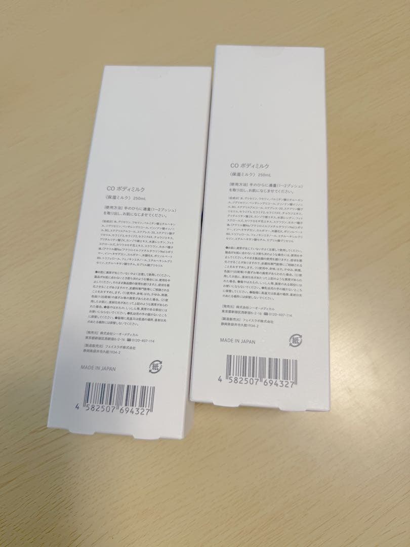 【新品未使用】Co-medical+ ボディミルク 250ml【2本セット】