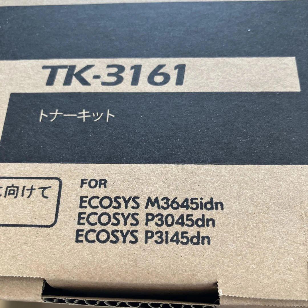 KYOCERA TK-3161 トナーカートリッジ　2個セット