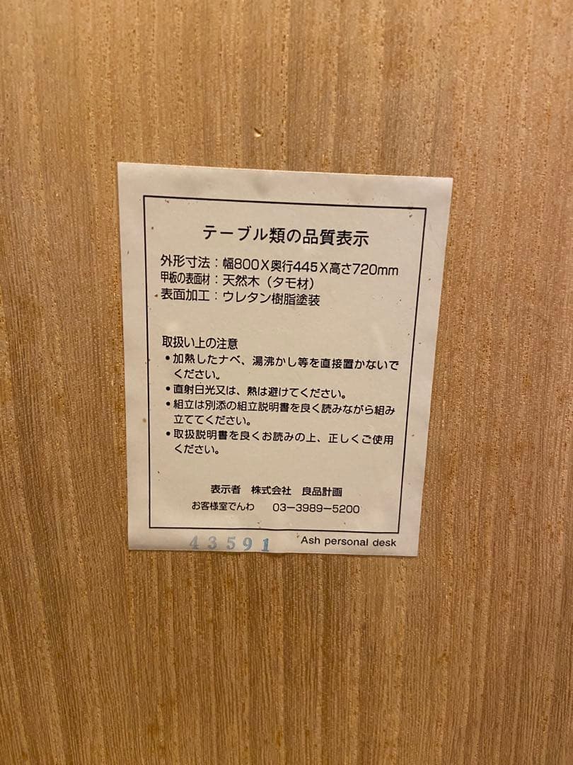 ⭐️美品⭐️超希少廃盤品⭐️タモ材⭐️無印良品⭐️パーソナルデスク⭐️