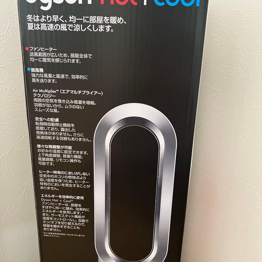 Dyson hot+cool サーキュレーター 2017年製