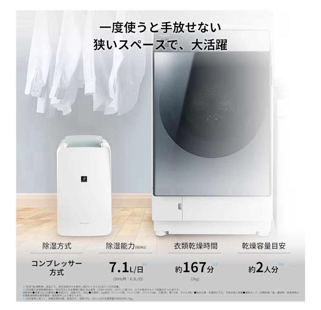 シャープ 衣類乾燥 除湿機 CV-S71-W コンプレッサー 方式 部屋干し