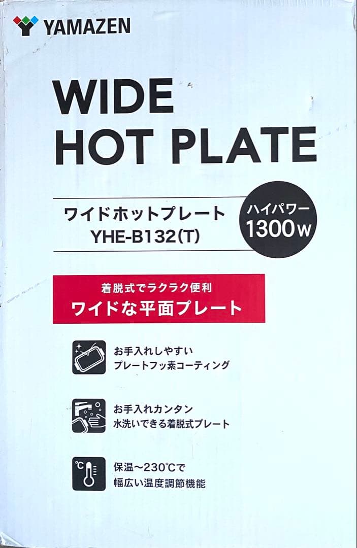 山善 ワイドホットプレート YHE-B132(T) 48×30cm