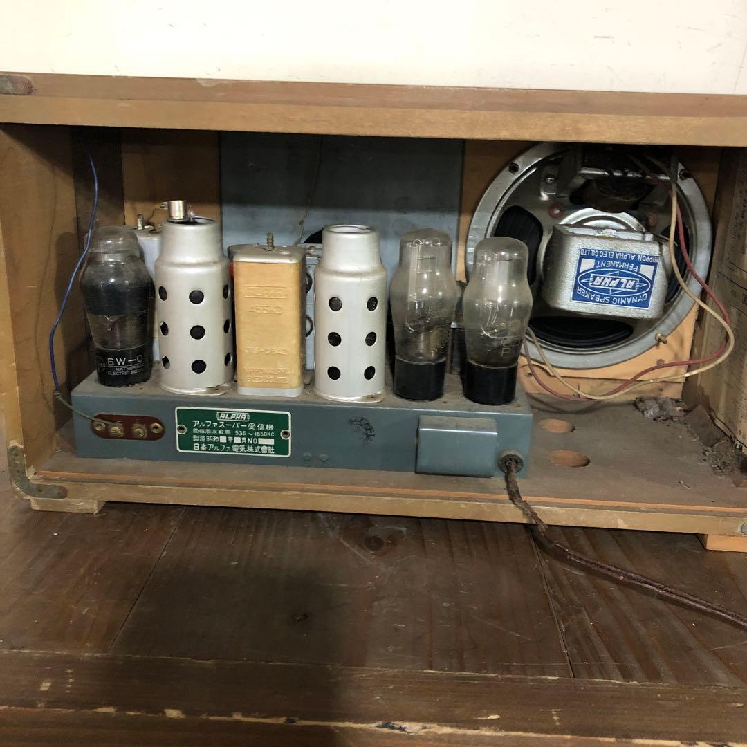 アルファ電機、真空管ラジオ、アルファスーパー受信機、ジャンク