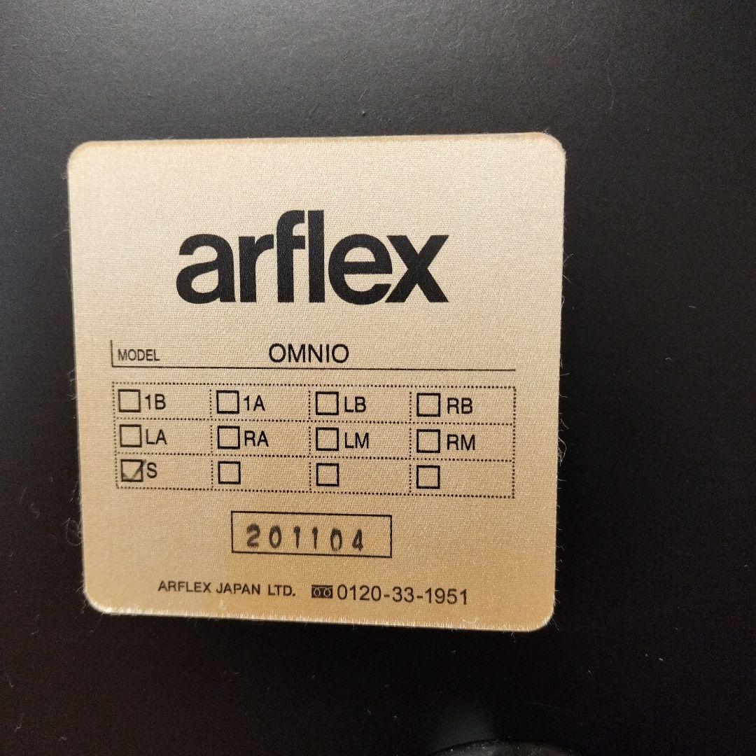 arflex omnio アルフレックス オムニオ オットマン　単品販売※14万