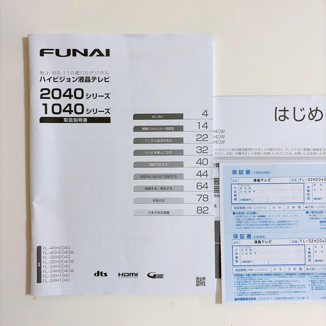 FUNAI 32型 液晶カラーテレビ fl-32h2040 2022年製