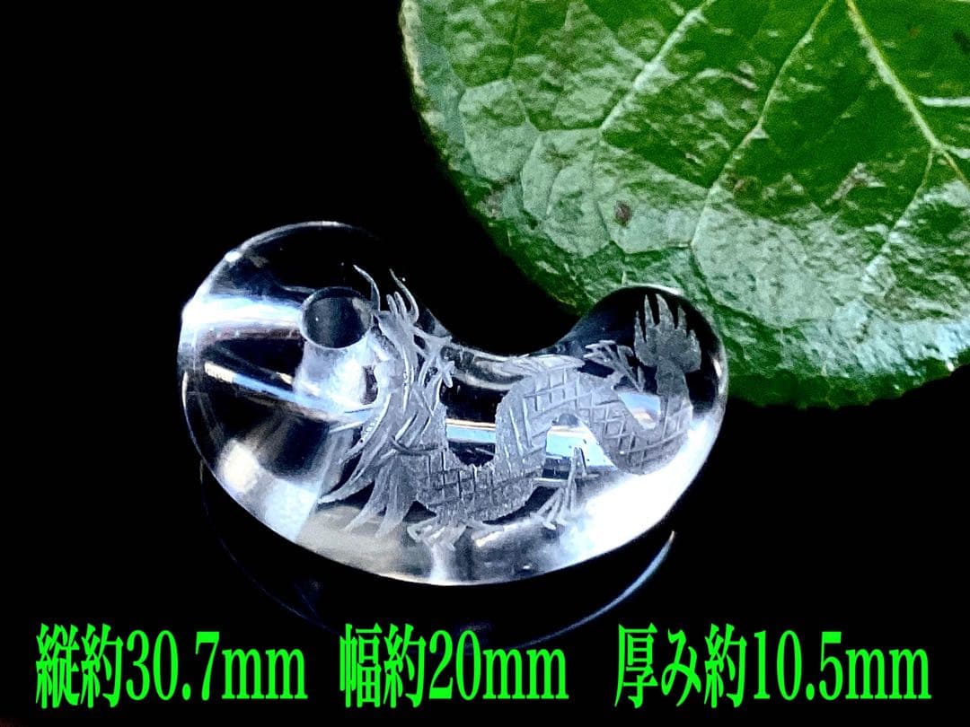 ✳作家物*極の勾玉コレクション 秀峰作*乙女水晶【雲龍】　御守りソーティング付