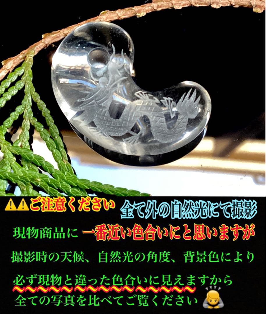 ✳作家物*極の勾玉コレクション 秀峰作*乙女水晶【雲龍】　御守りソーティング付