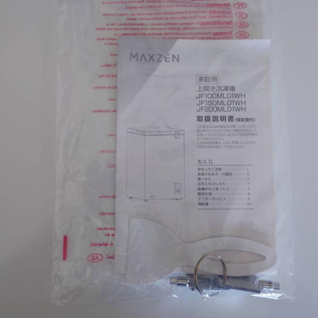 【超美品】MAXZEN（マクスゼン） 冷凍庫 197L JF200ML01WH