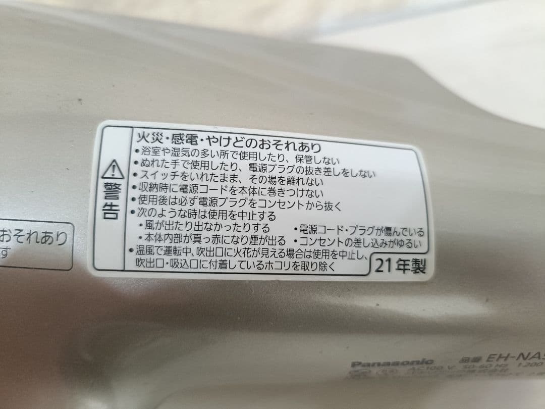 Panasonic　パナソニックドライヤー　EH-NA9G