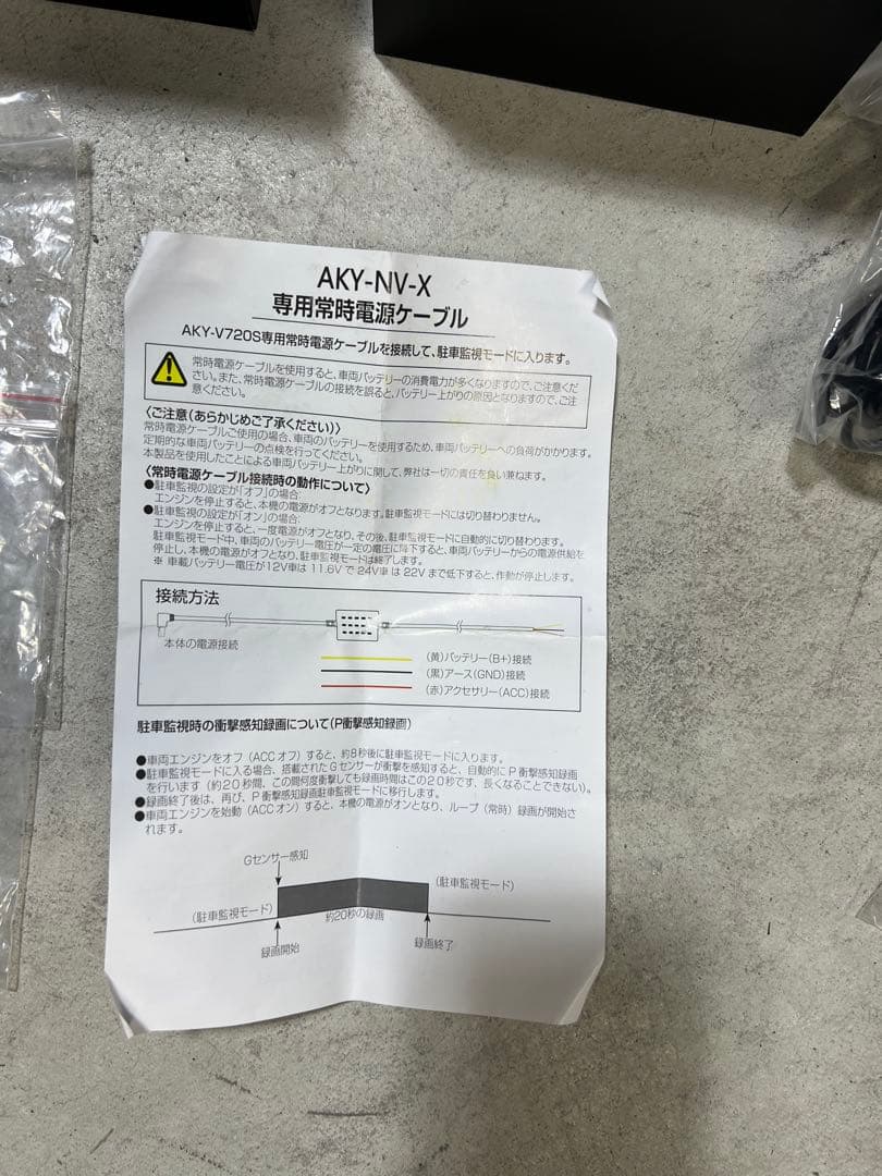 AKEEYO AKY-NV-X スーパーナイトビジョンシステム ドラレコ