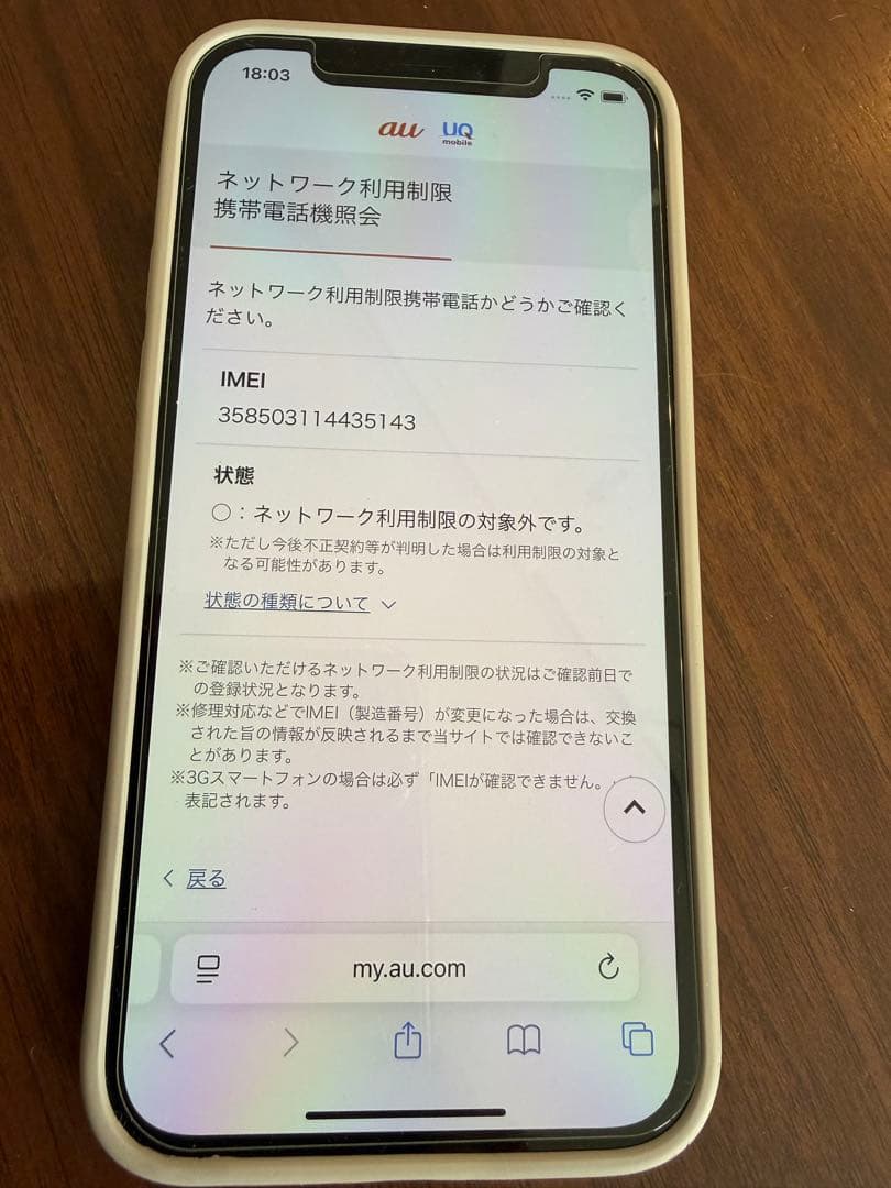 iphone12本体 ブルー 64GB