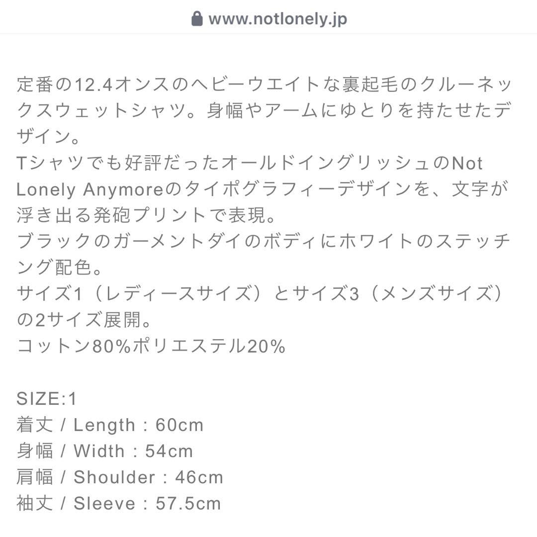 Not lonely Anymore スウェット 完売品 サイズ1