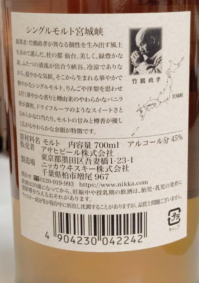 ＊みん＊シングルモルト宮城峡 45% 700ml×6本