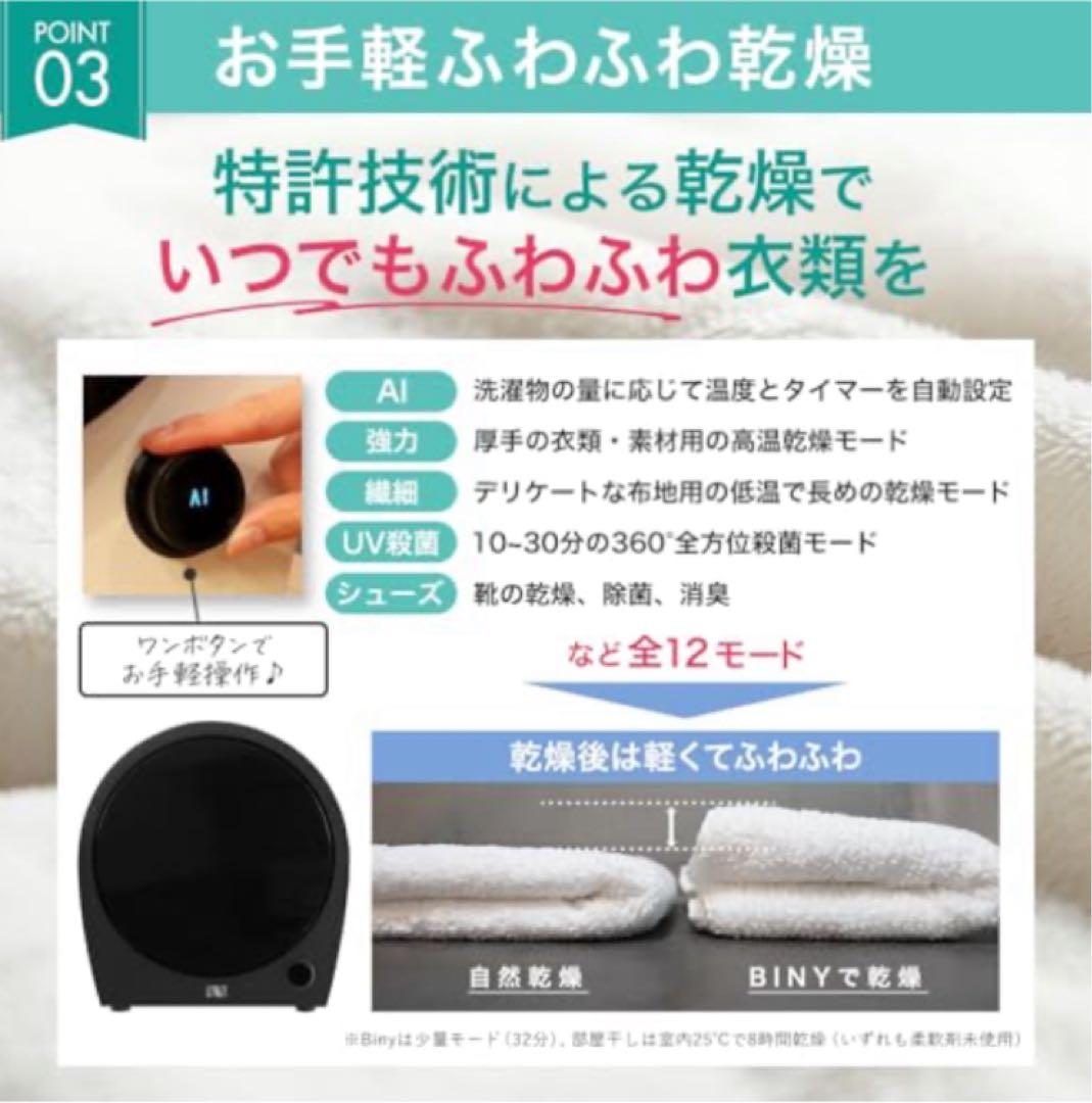 ほぼ未使用 BINY BI-501 電気式小型衣類乾燥機 直接受取可 値下げ可