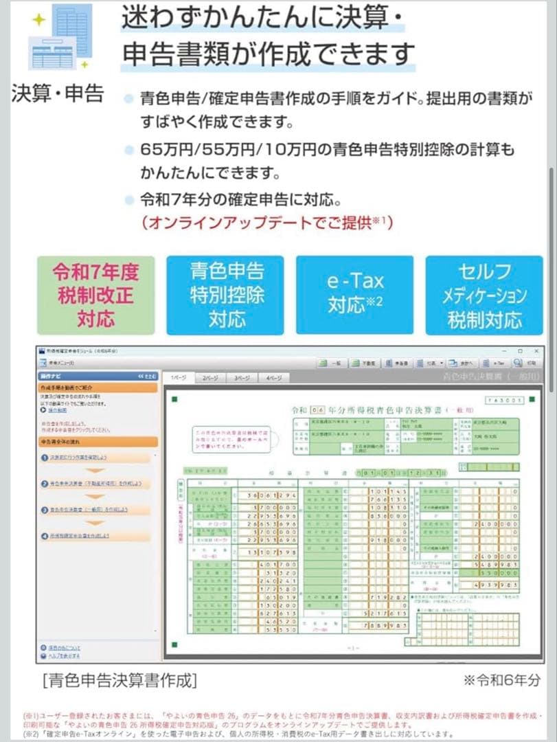 弥生会計 ソフト やよいの青色申告 26 パッケージ版 令和7年分確定申告対応