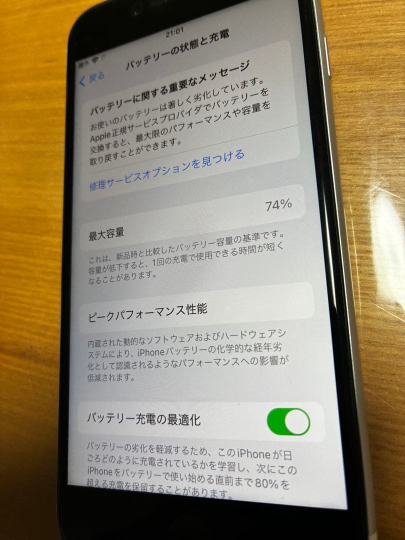 Apple iPhone SE (第2世代) ホワイト