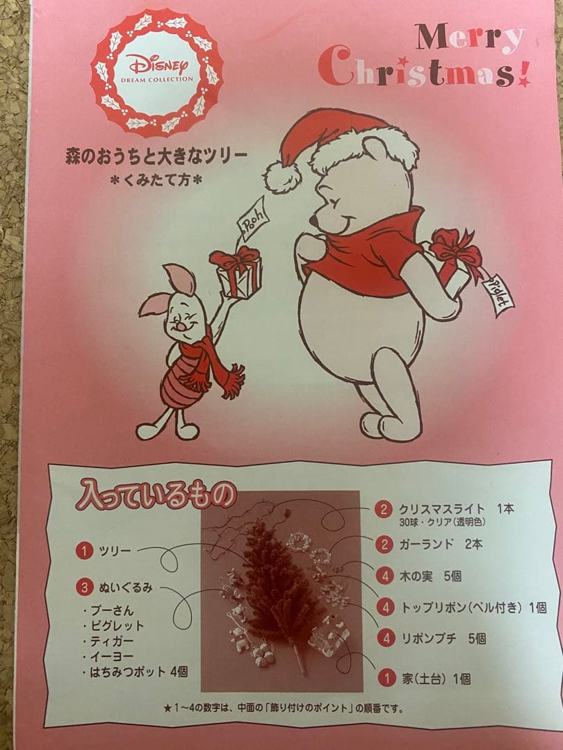 くまのプーさんクリスマスツリー　森のおうちと大きなツリー&オーナメント&リース