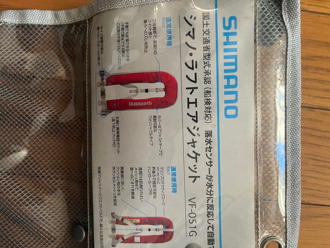 シマノ・ラフトエアジャケット　VF-051G