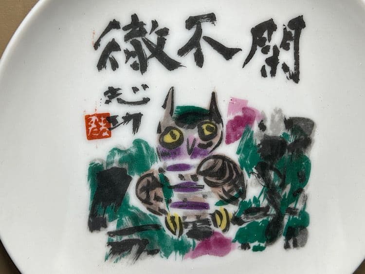 棟方志功　（額装仕上げ×2）