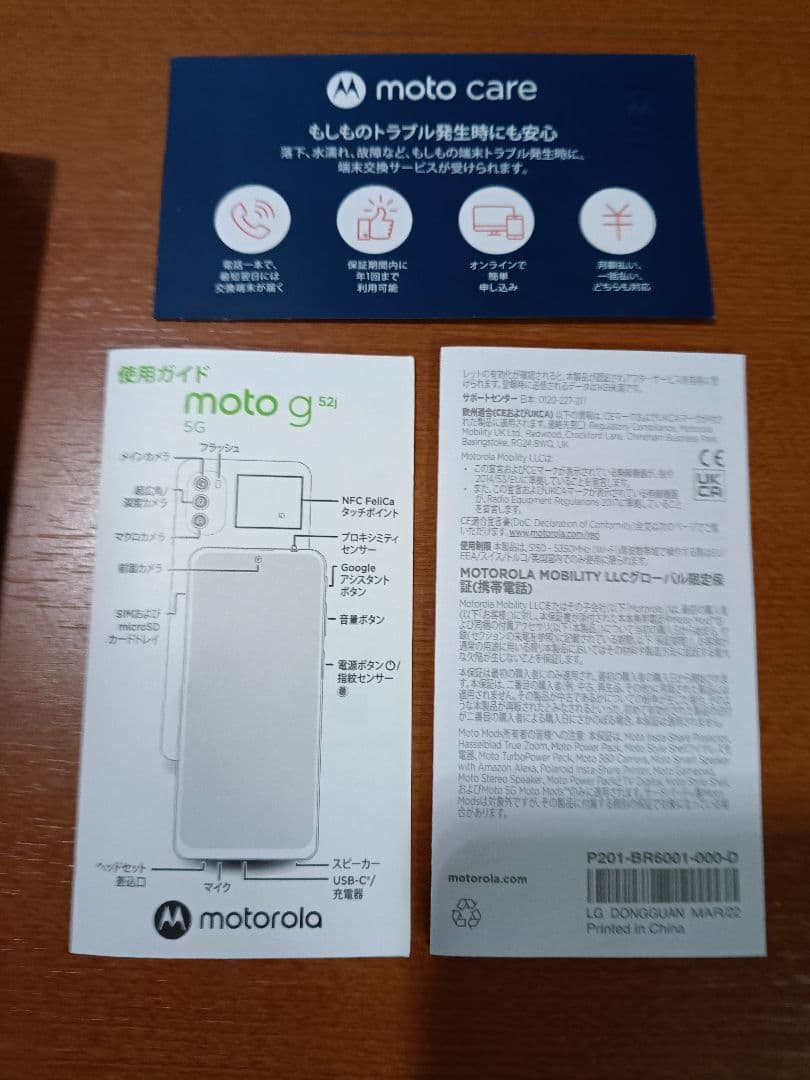 モトローラ　moto g52j 5G　アンドロイド スマホ 本体