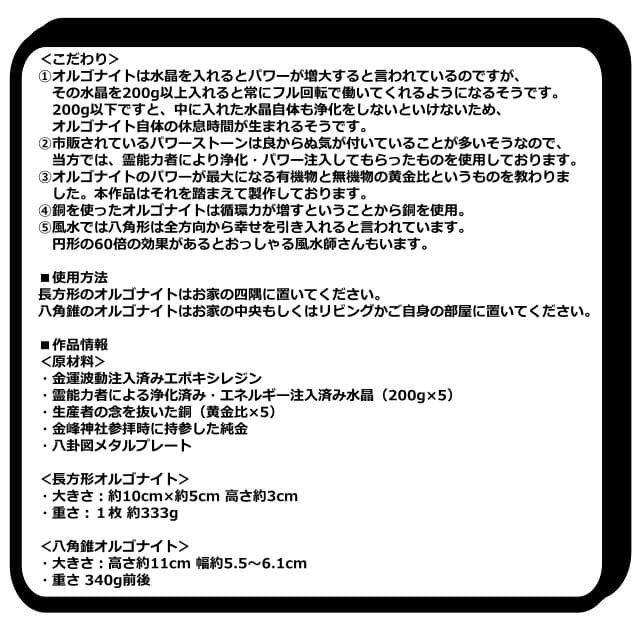 オルゴナイト『結界＆パワースポット黄金比オルゴナイトパーフェクトセットNo32』